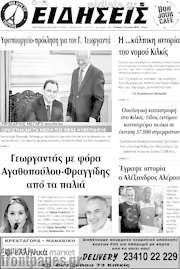/Ειδήσεις