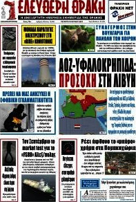 Ελεύθερη Θράκη