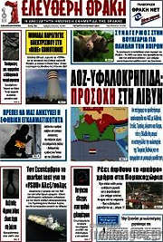 /Ελεύθερη Θράκη