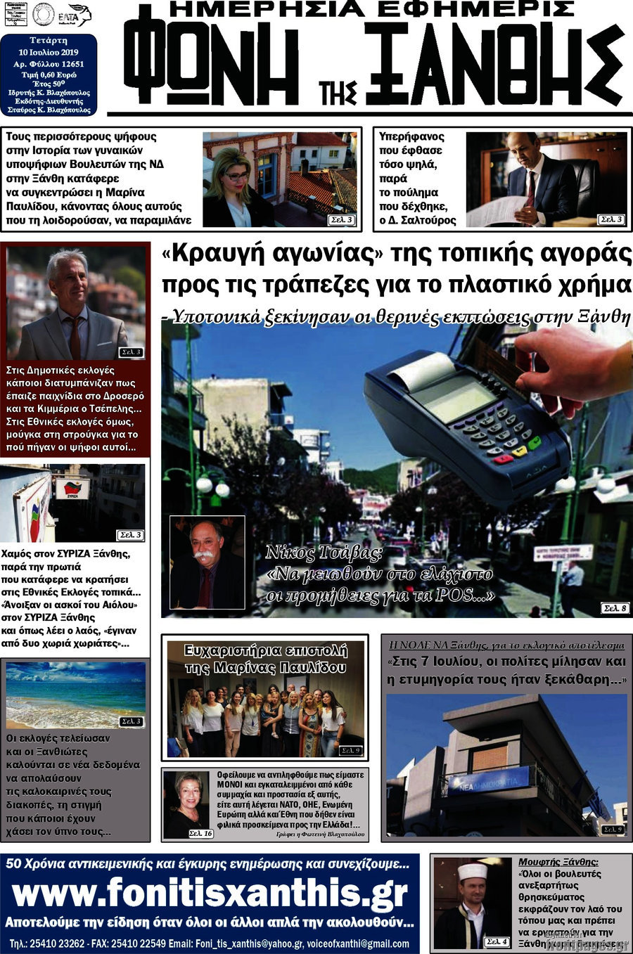 Φωνή της Ξάνθης