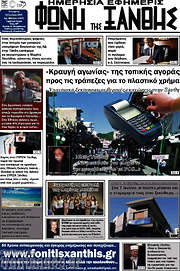 /Φωνή της Ξάνθης