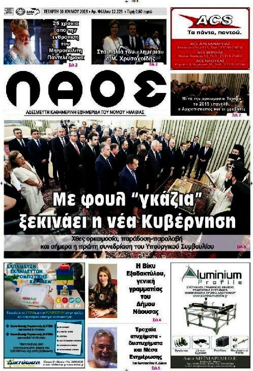 Λαός