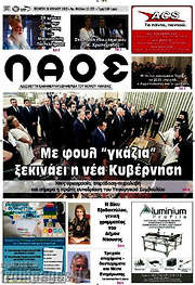/Λαός