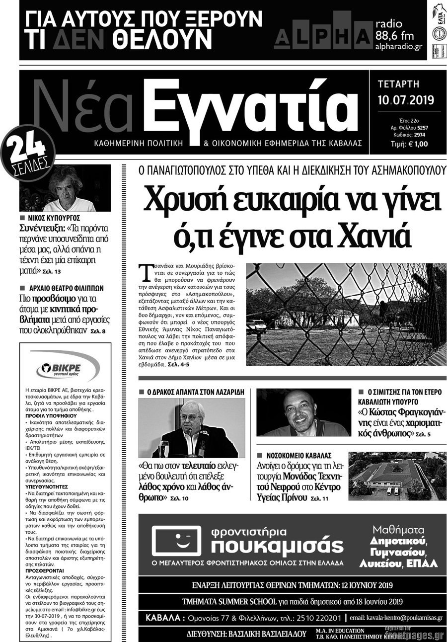 Νέα Εγνατία