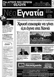 /Νέα Εγνατία