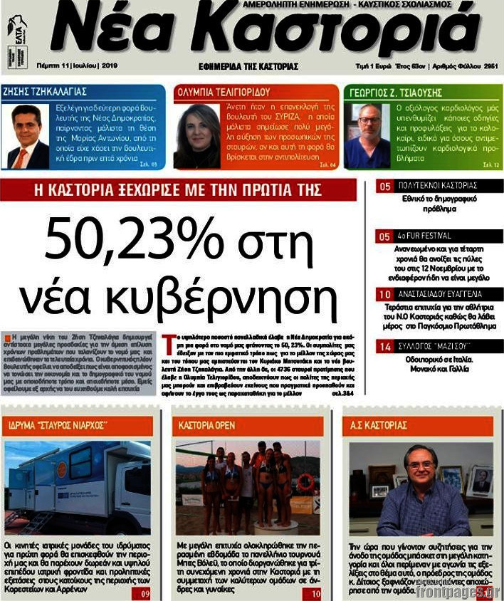 Νέα Καστοριά