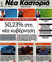 /Νέα Καστοριά