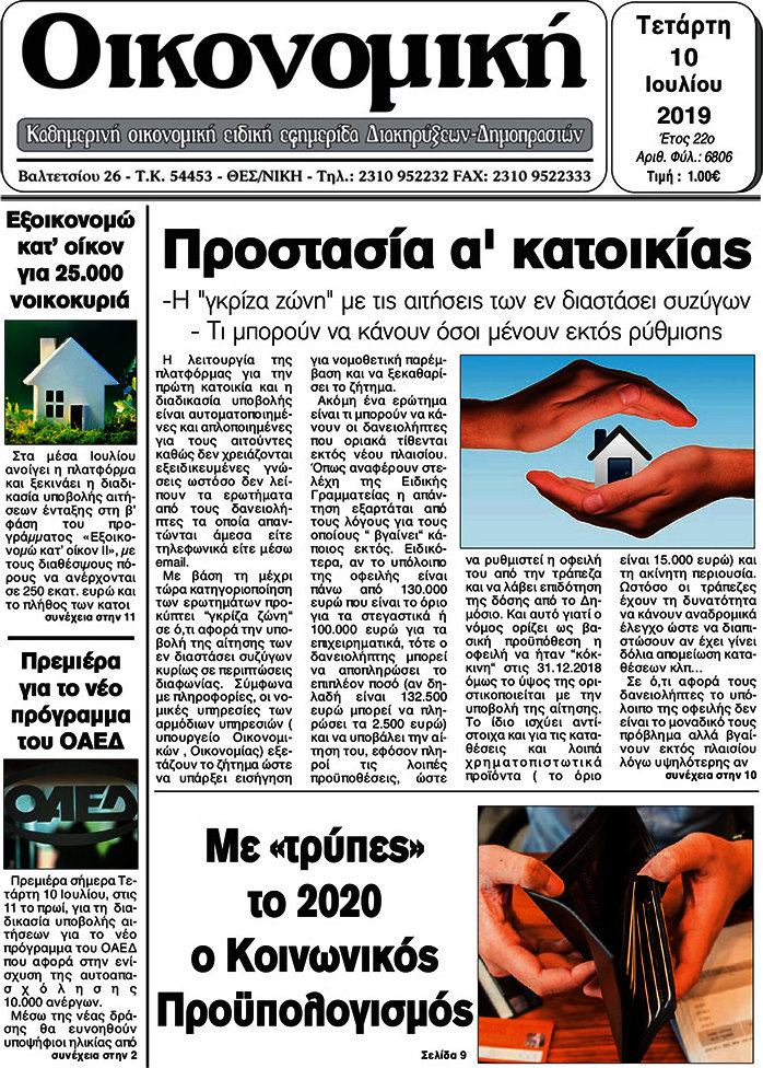 Οικονομική