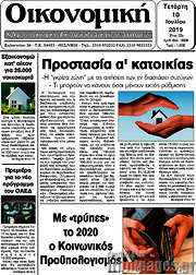 /Οικονομική