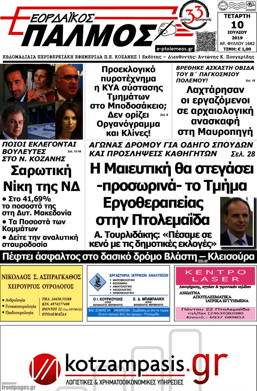 Εορδαϊκός Παλμός