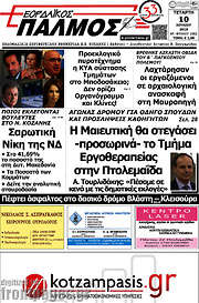 /Εορδαϊκός Παλμός