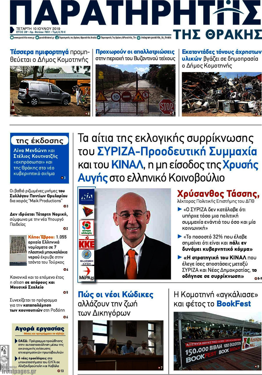 Παρατηρητής