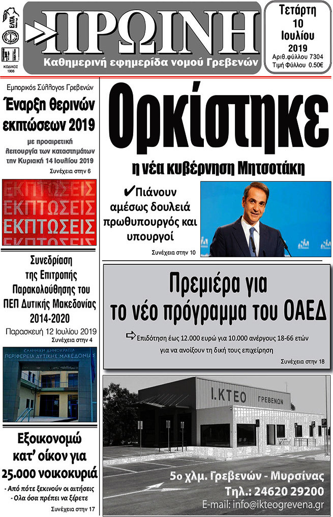 Πρωινή Γρεβενών