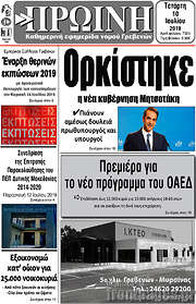 /Πρωινή Γρεβενών