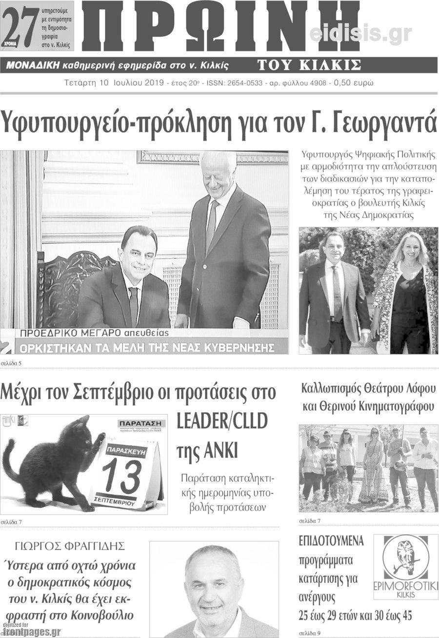 Πρωινή του Κιλκίς