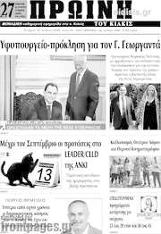 /Πρωινή του Κιλκίς