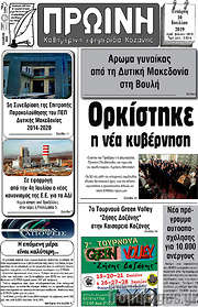 /Πρωινή Κοζάνης