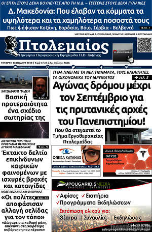 Εφημερίδα Πτολεμαίος