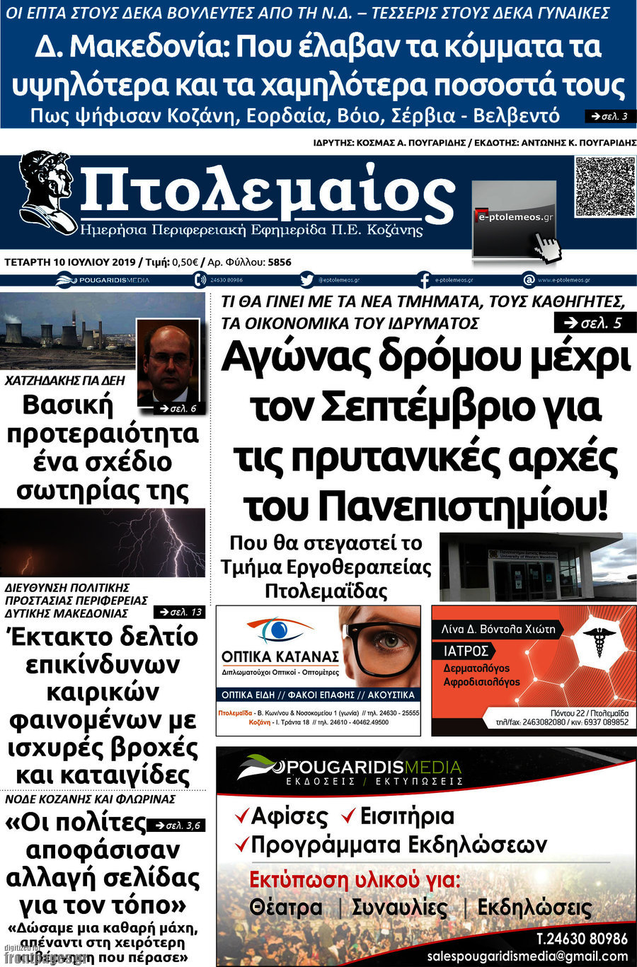 Πτολεμαίος