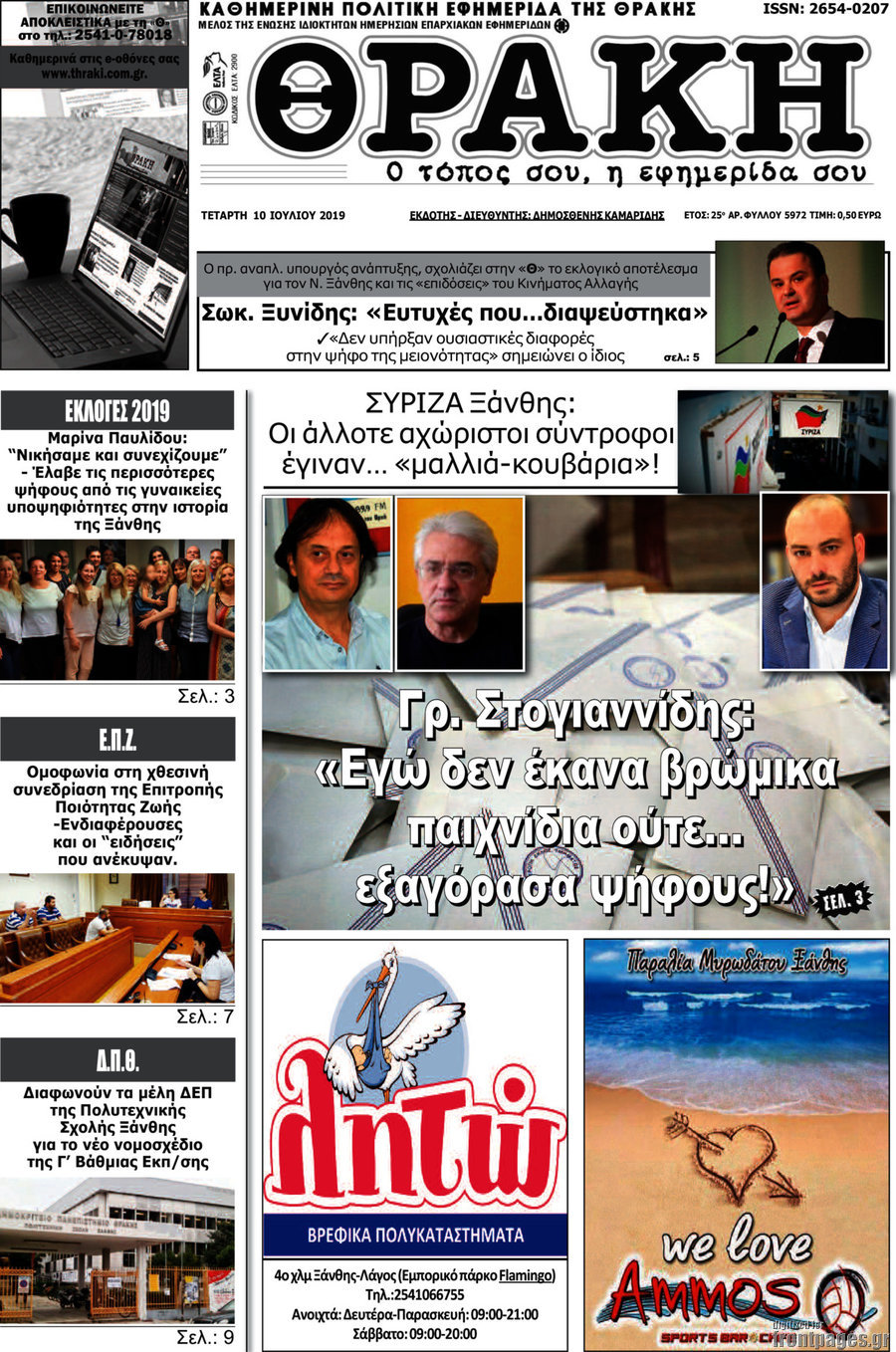 Θράκη