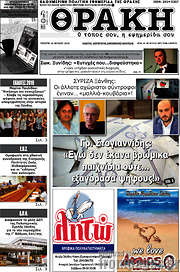 /Θράκη