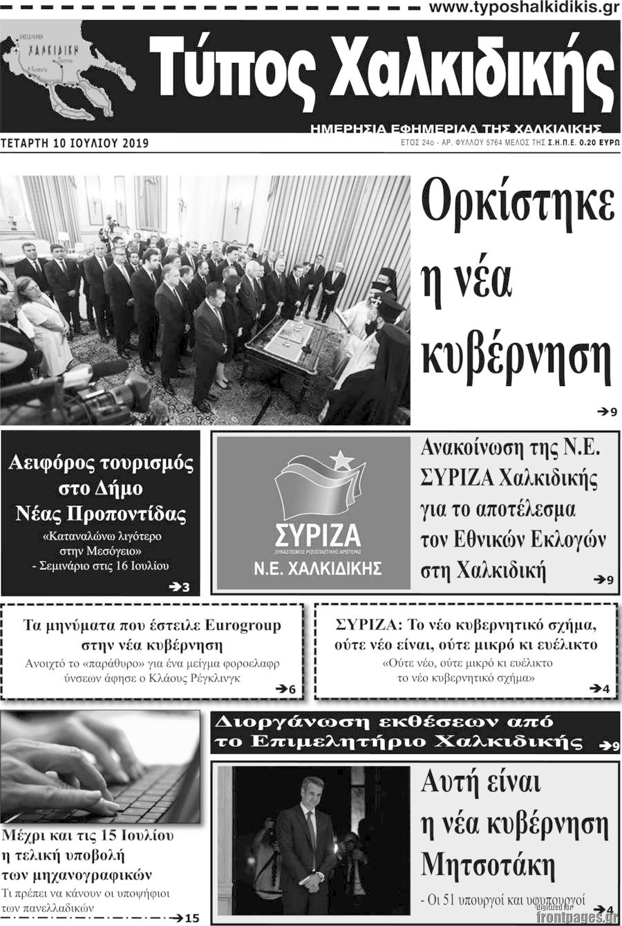 Τύπος Χαλκιδικής