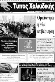 /Τύπος Χαλκιδικής