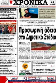 /Χρονικά της Δράμας