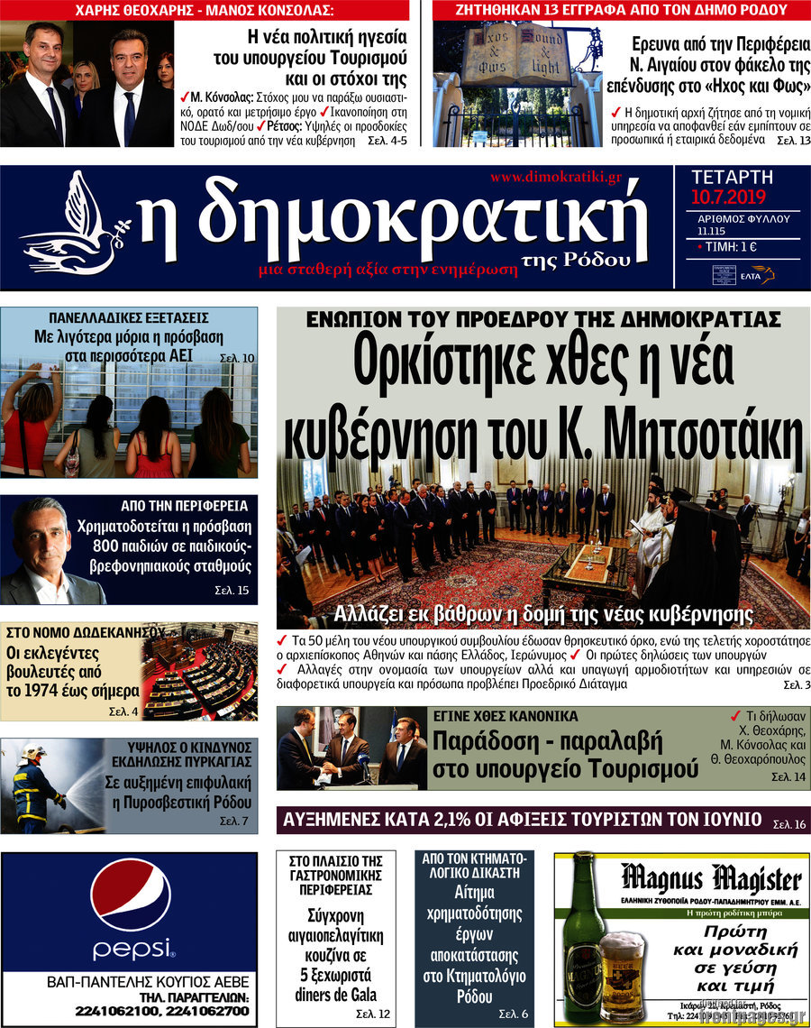 Δημοκρατική Ρόδου