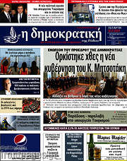 /Δημοκρατική Ρόδου