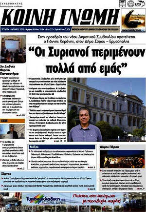 Εφημερίδα Κοινή Γνώμη