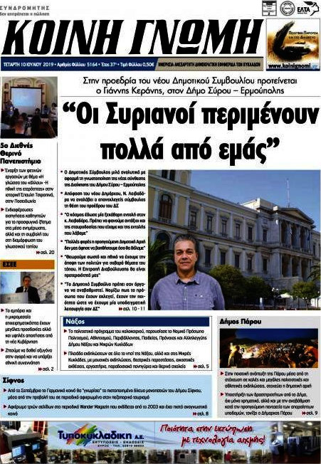 Κοινή Γνώμη