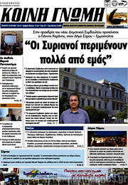 /Κοινή Γνώμη