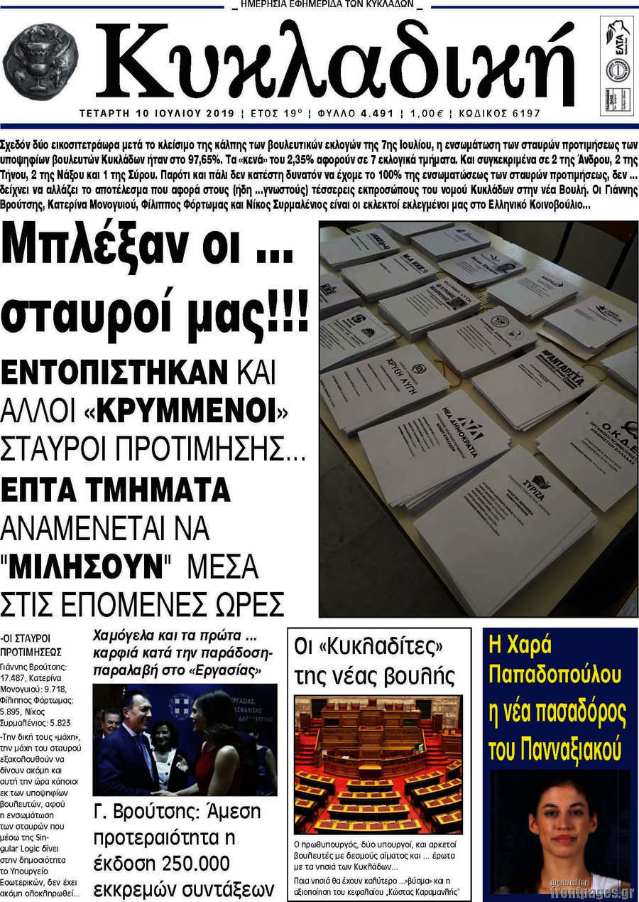 Κυκλαδική