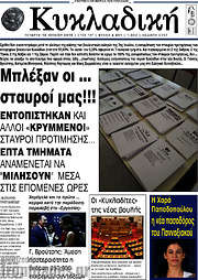 /Κυκλαδική