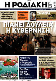 /Η Ροδιακή