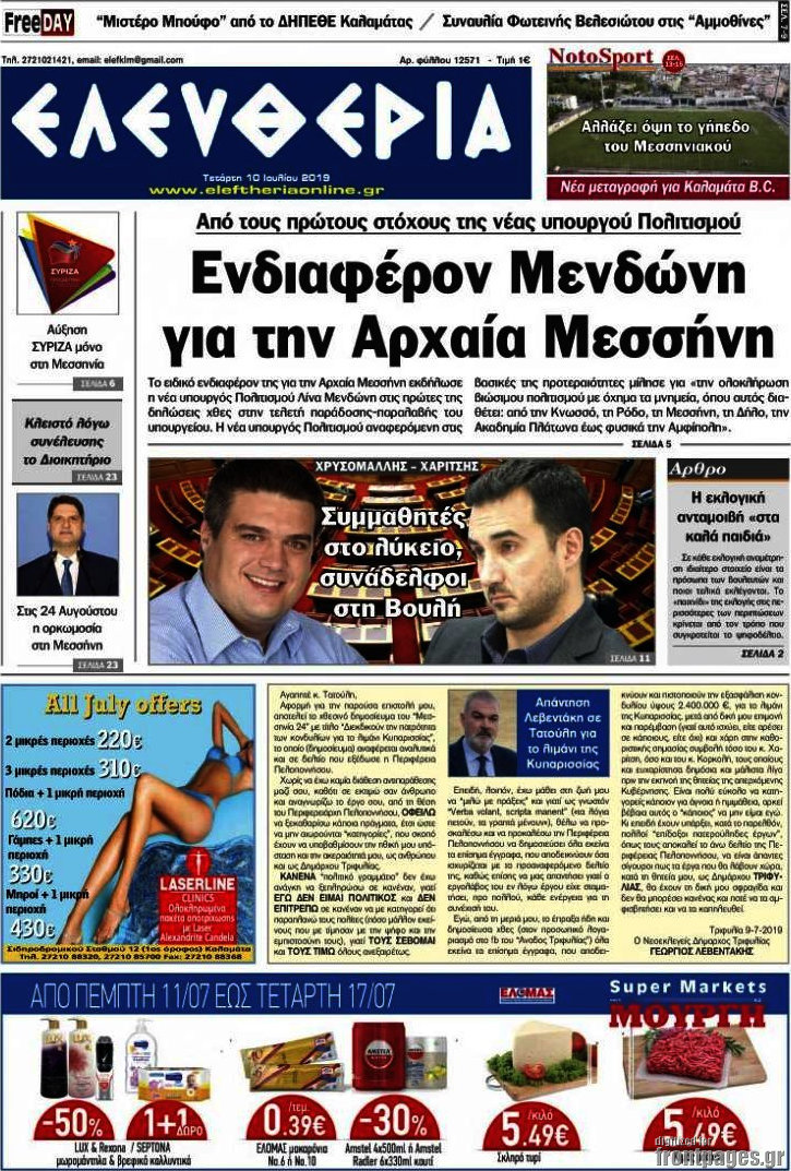 Ελευθερία