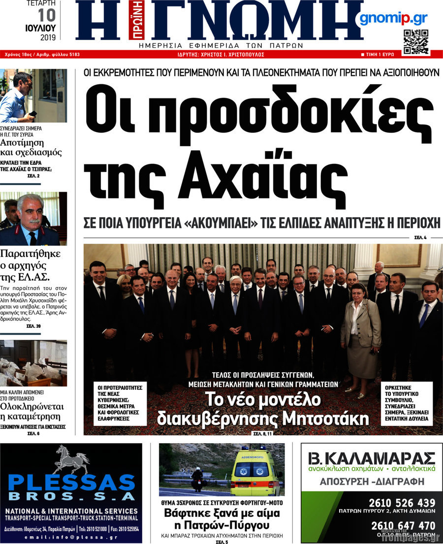 Η Γνώμη