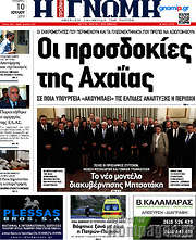 /Η Γνώμη
