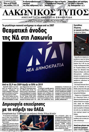 Εφημερίδα Λακωνικός Τύπος