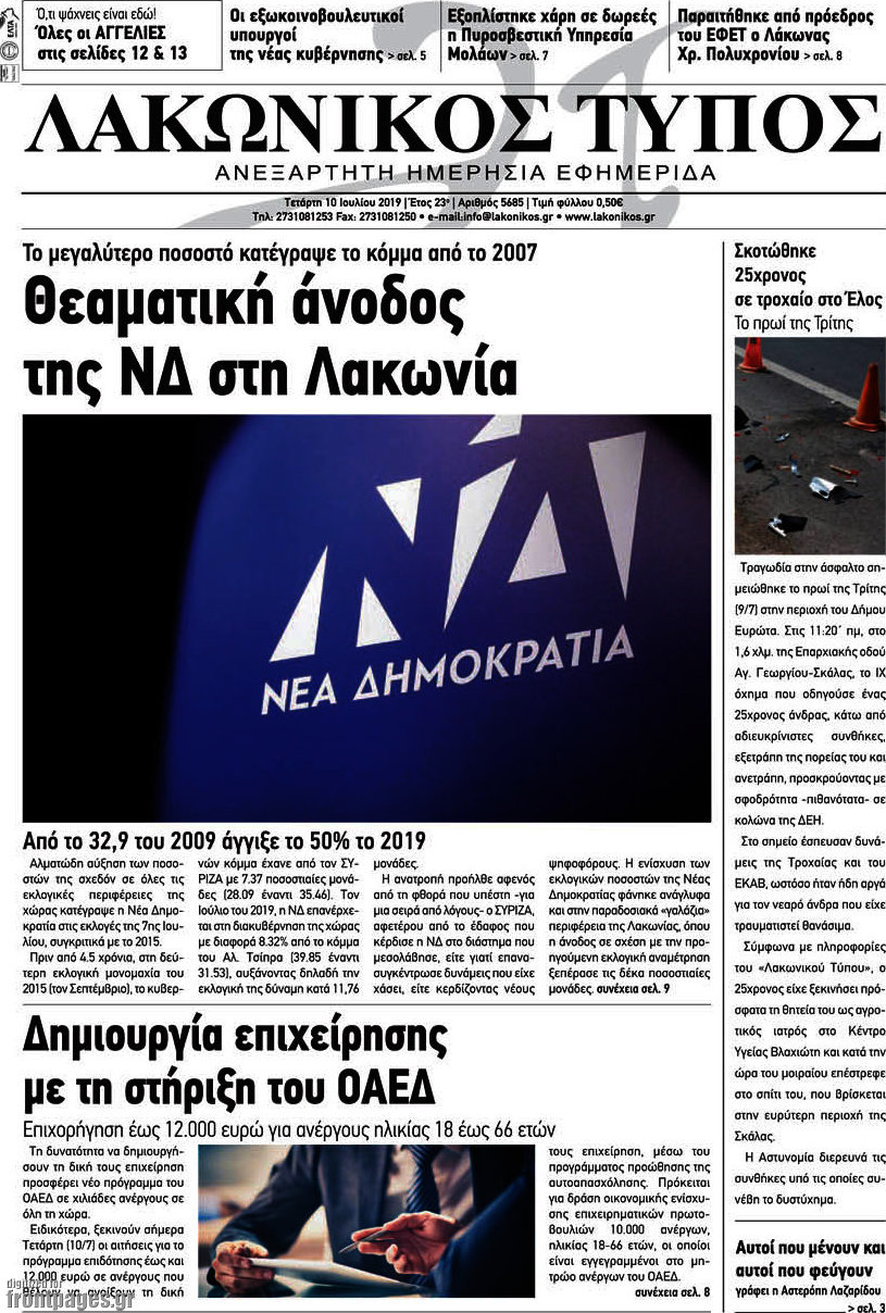 Λακωνικός Τύπος