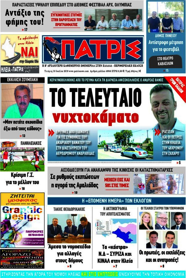Πατρίς