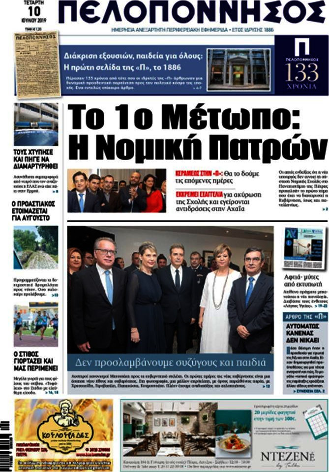 Πελοπόννησος