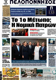 /Πελοπόννησος