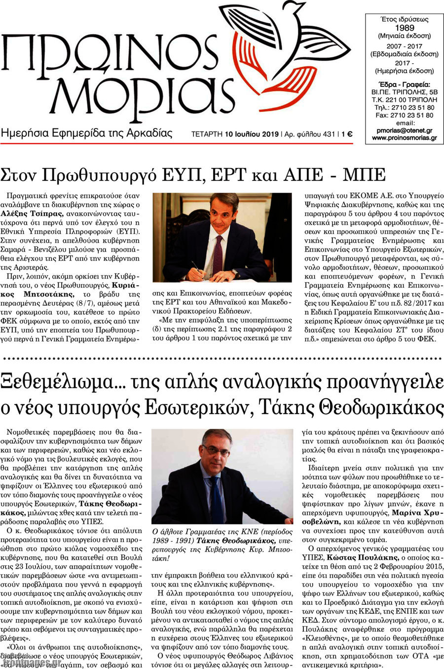 Πρωινός Μοριάς