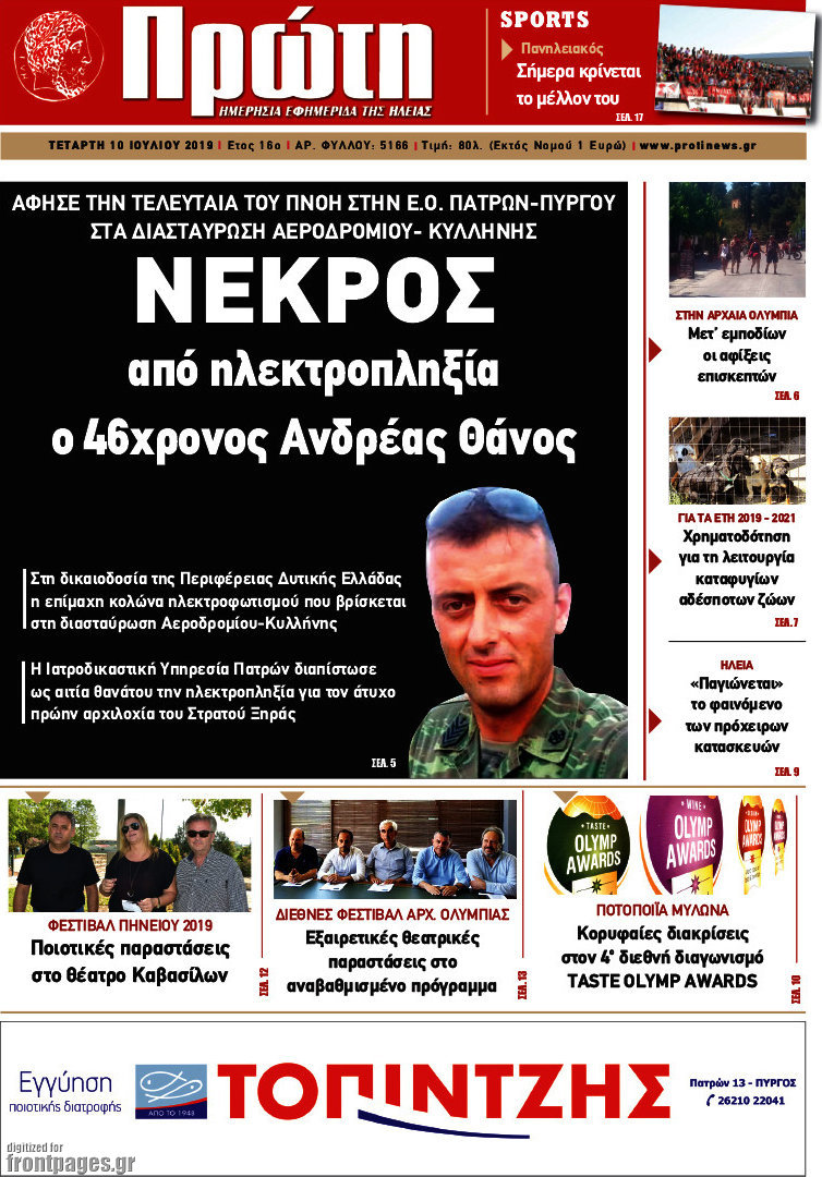 Πρώτη