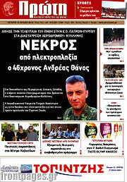 /Πρώτη