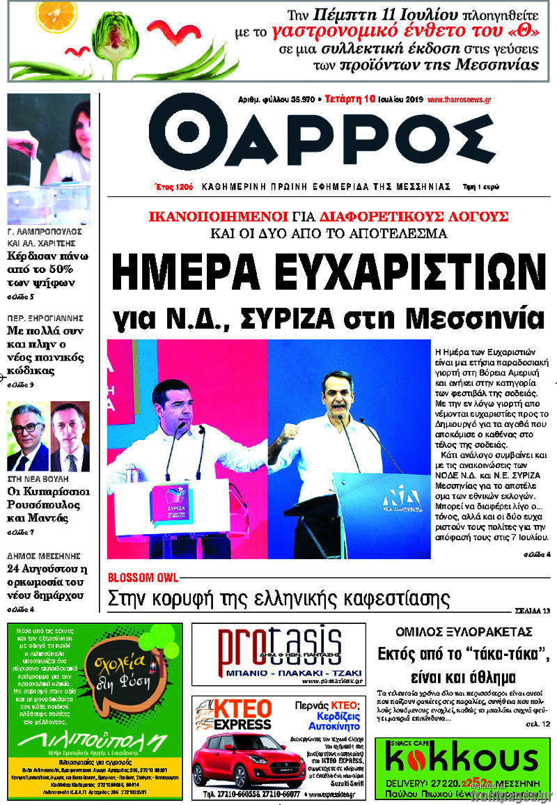 Θάρρος