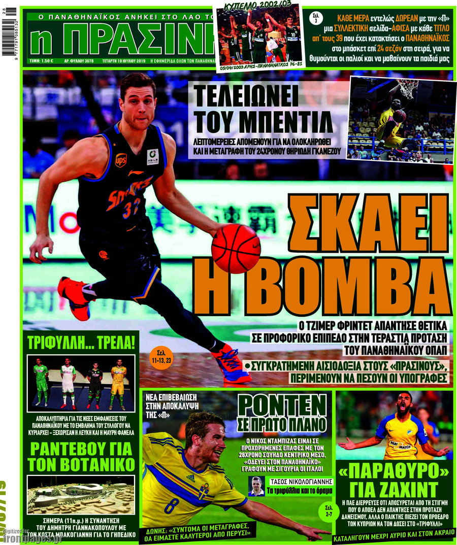 Η Πράσινη
