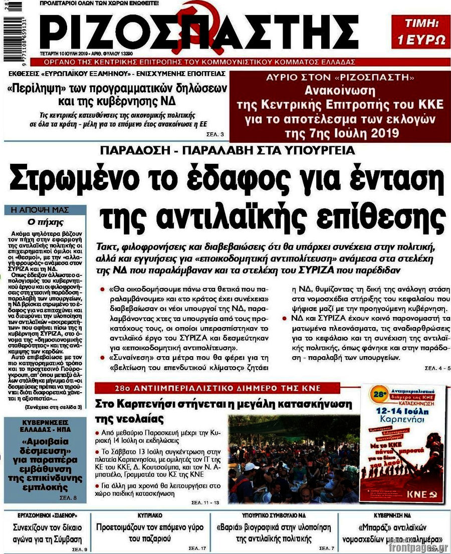 Ριζοσπάστης